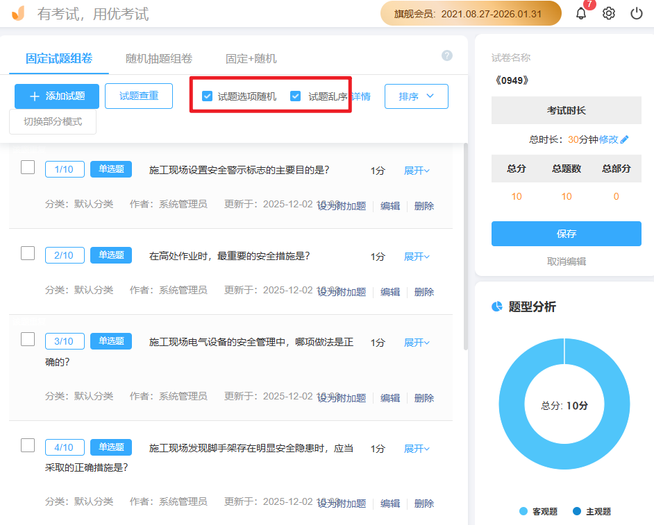 优考试-试卷试题乱序和选项随机.png 优考试-试卷试题乱序和选项随机.png