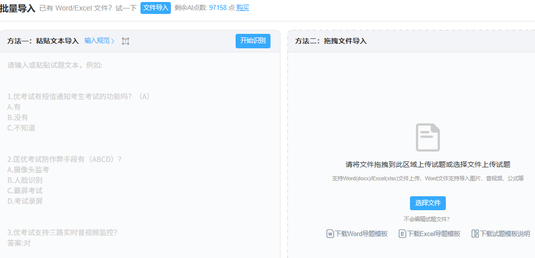 优考试批量导入题目.png 优考试批量导入题目.png