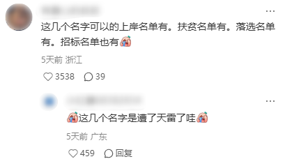 网友吐槽名单撞车现象-图源网络.png 网友吐槽名单撞车现象-图源网络.png