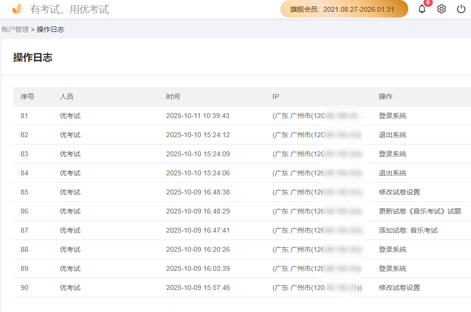 优考试操作记录.png 优考试操作记录.png