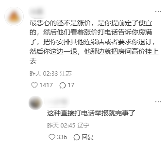 网友吐槽考试期间酒店房价高涨-图源网络.png 网友吐槽考试期间酒店房价高涨-图源网络.png