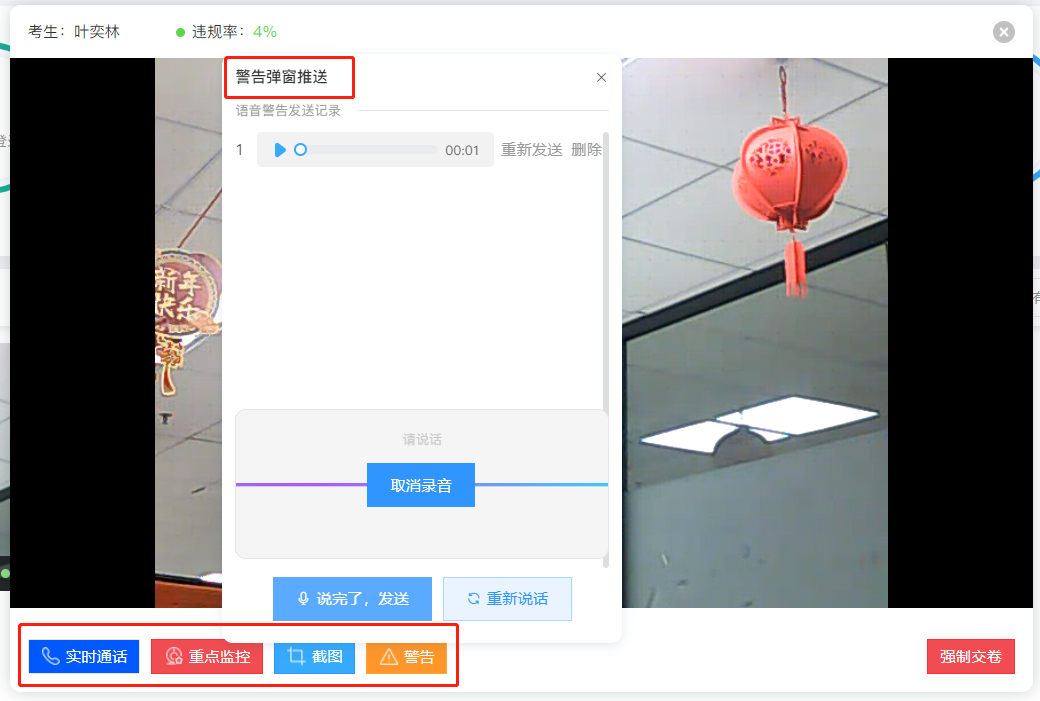 优考试P2P实时通过监考提醒.png 优考试P2P实时通过监考提醒.png