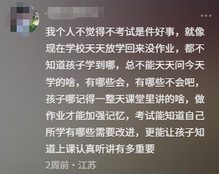 网友担心取消期中考试无法了解学生学情.png