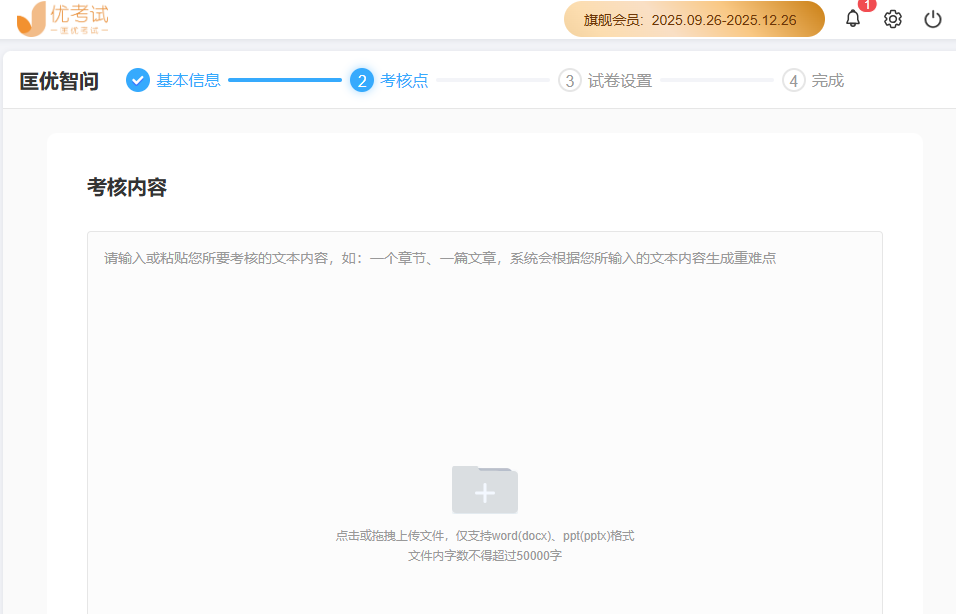 优考试AI生成考核点.png 优考试AI生成考核点.png