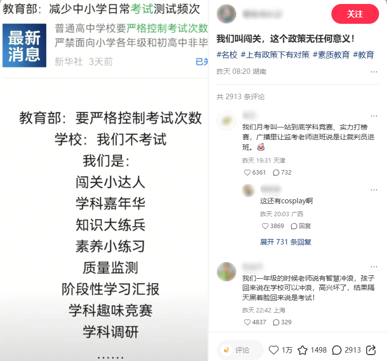 网友发帖吐槽学校给考试“改名”-图源网络.png