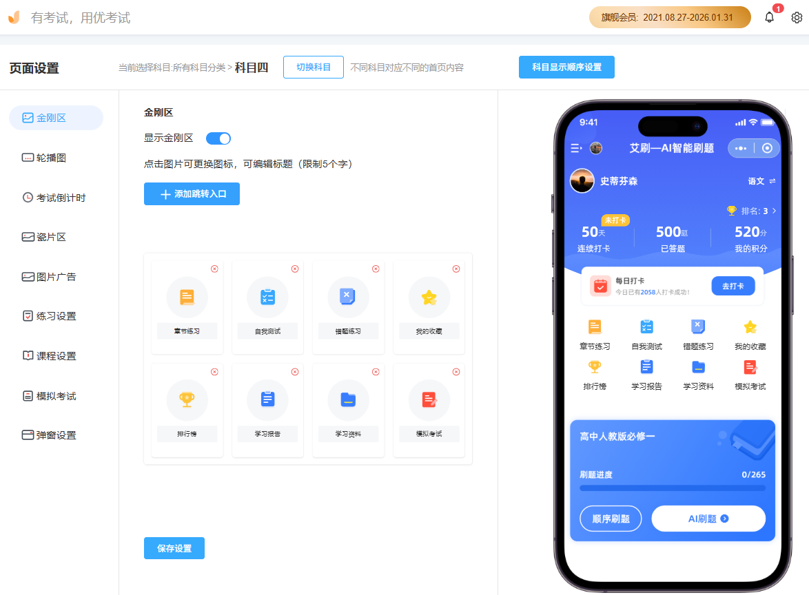 艾刷小程序 主页设置.png 艾刷小程序 主页设置.png