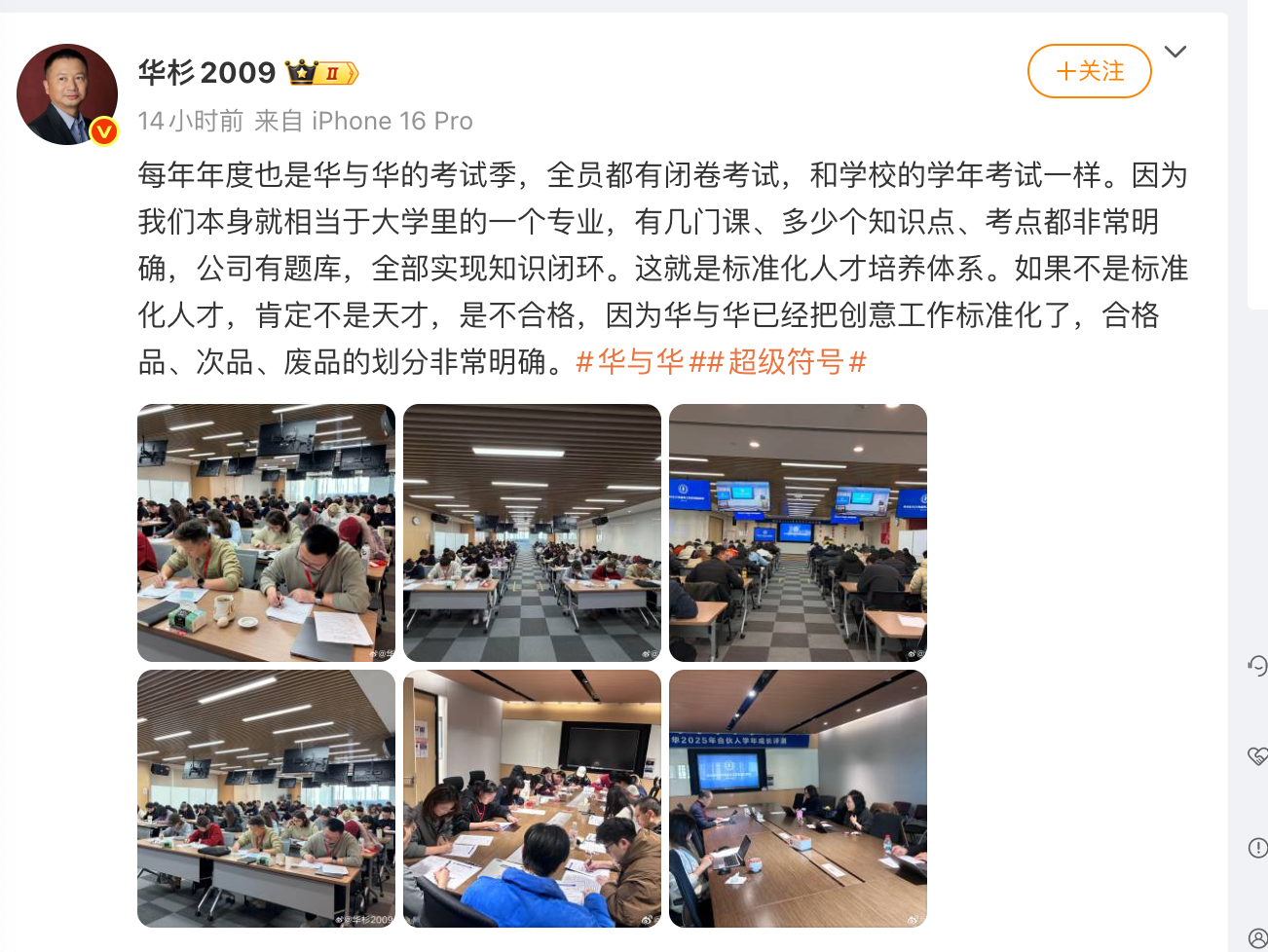 华与华CEO微博-图源网络.png