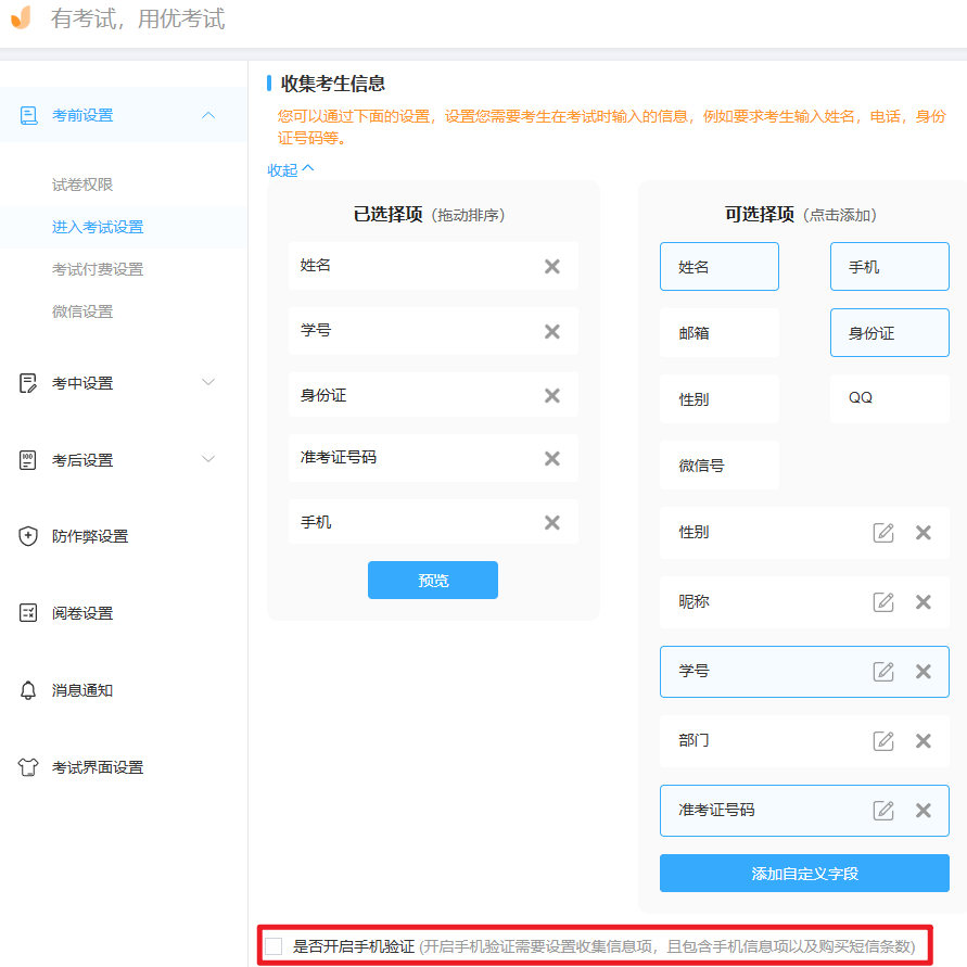 优考试-考前收集考生信息.png