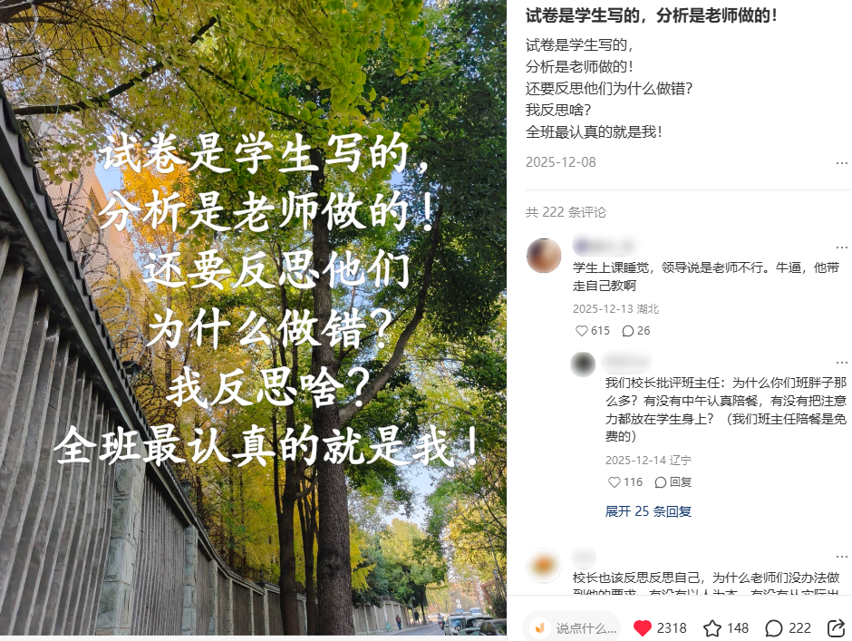 教师吐槽无效成绩分析-图源网络.png