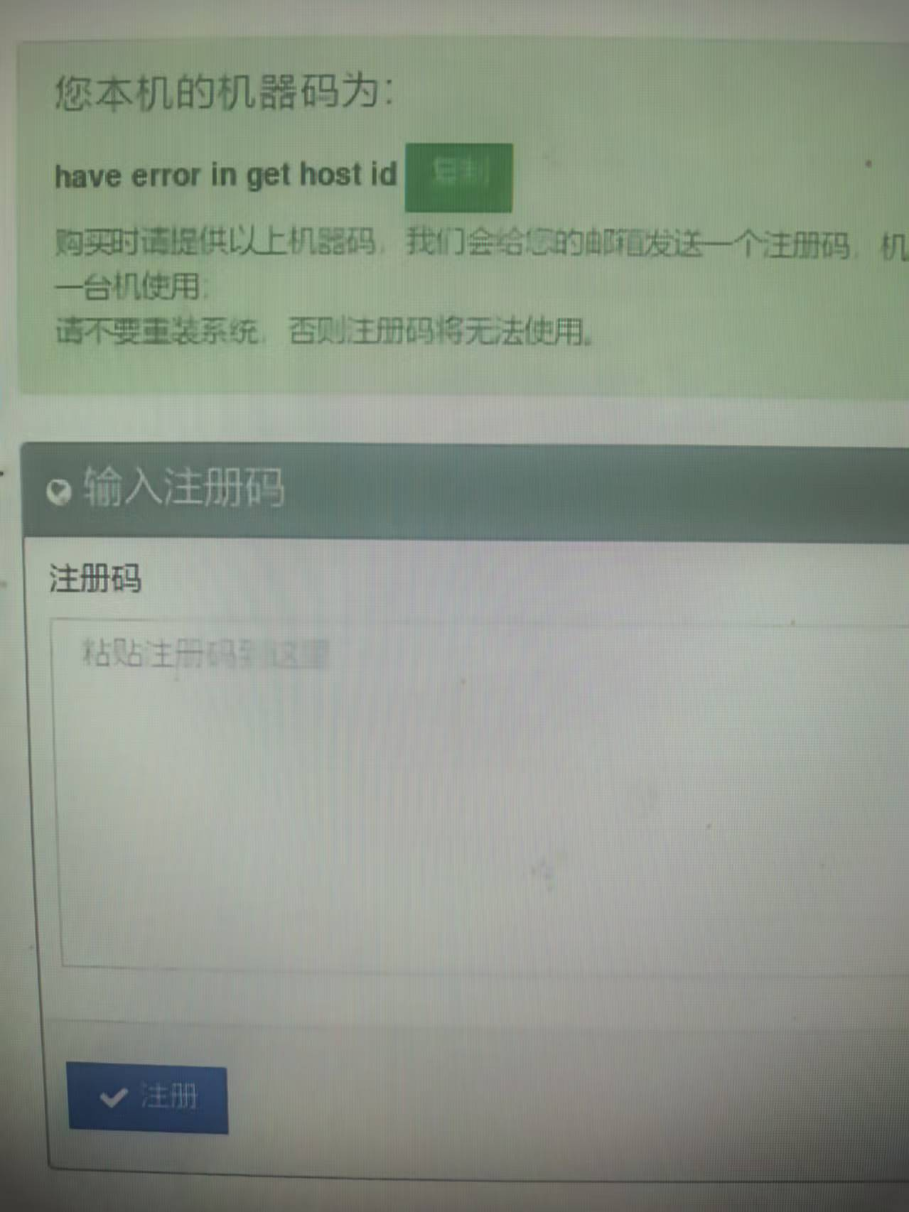 盗版优考试局域网考试系统无法显示注册码.png 盗版优考试局域网考试系统无法显示注册码.png