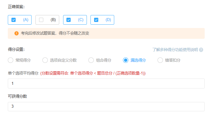 优考试多选题得分设置.png 优考试多选题得分设置.png