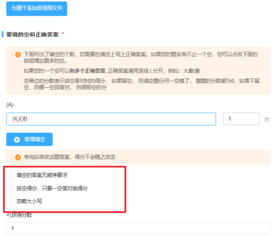 优考试填空题判分设置.png