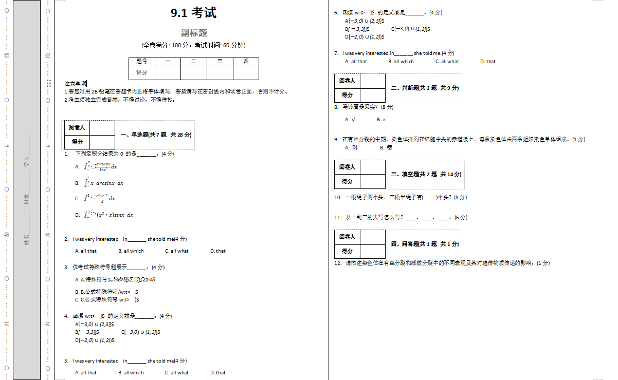 优考试导出word版试卷效果.png 优考试导出word版试卷效果.png