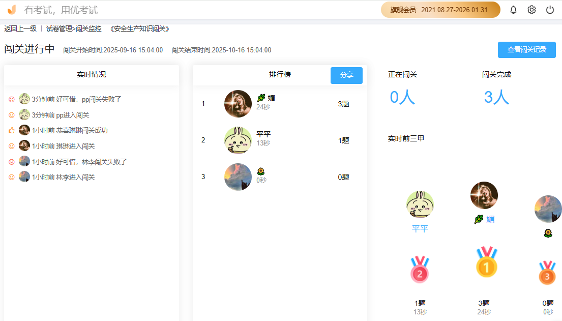 优考试答题闯关数据.png 优考试答题闯关数据.png