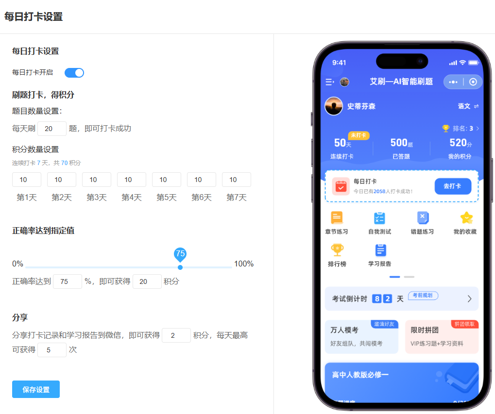 艾刷小程序 每日打卡.png