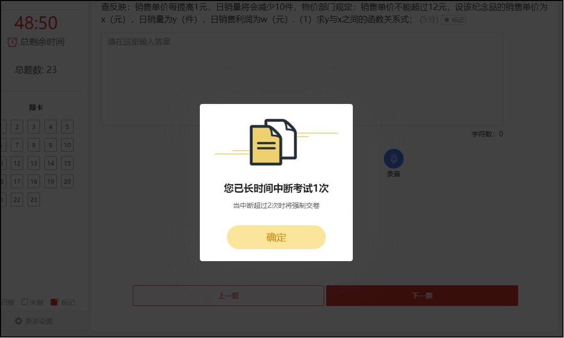 优考试防中断.png 优考试防中断.png