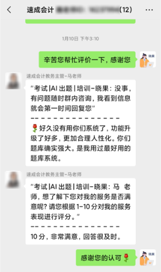 速成会计学堂教务主管对优考试的评价.png 速成会计学堂教务主管对优考试的评价.png
