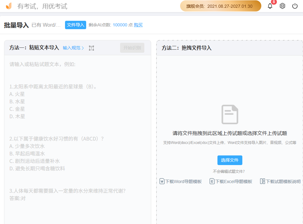 优考试批量导题界面.PNG 优考试批量导题界面.PNG