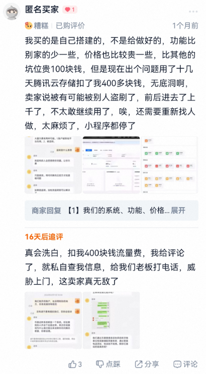 某宝上客户吐槽低价考试系统乱扣流量费.png 某宝上客户吐槽低价考试系统乱扣流量费.png
