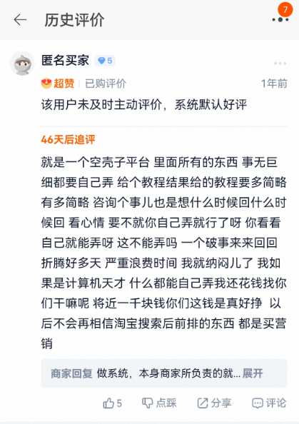 某宝上客户吐槽低价考试系统售后服务差.png 某宝上客户吐槽低价考试系统售后服务差.png