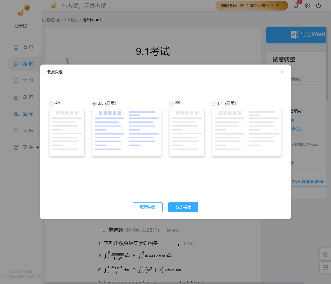 优考试导出word版试卷.PNG