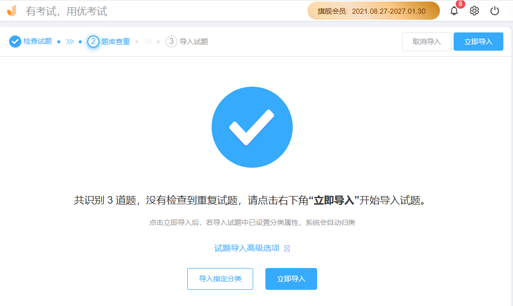 AI识别导入题目后查重.png AI识别导入题目后查重.png