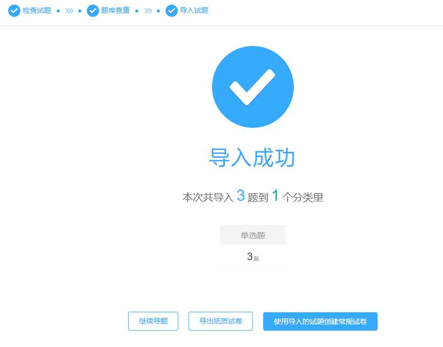 AI识别导入题目成功.png AI识别导入题目成功.png