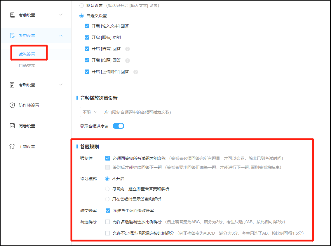 优考试答题规则设置.png 优考试答题规则设置.png