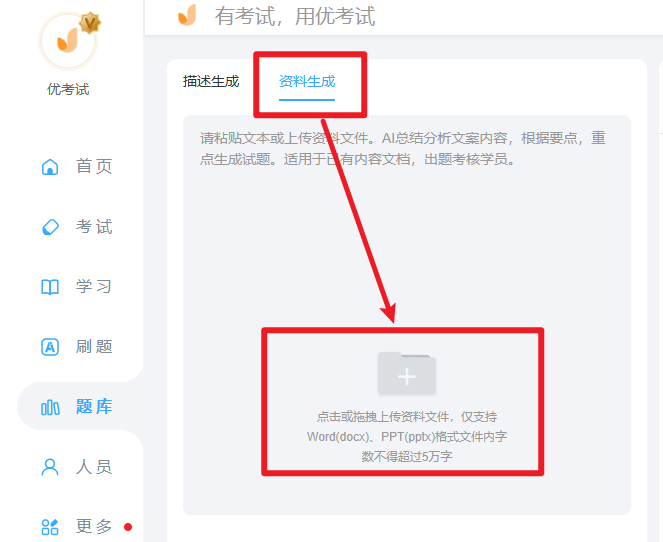 上传资料AI生成题目.png