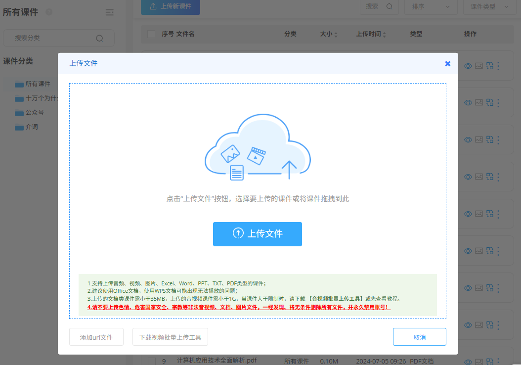 优考试上传课件.png 优考试上传课件.png