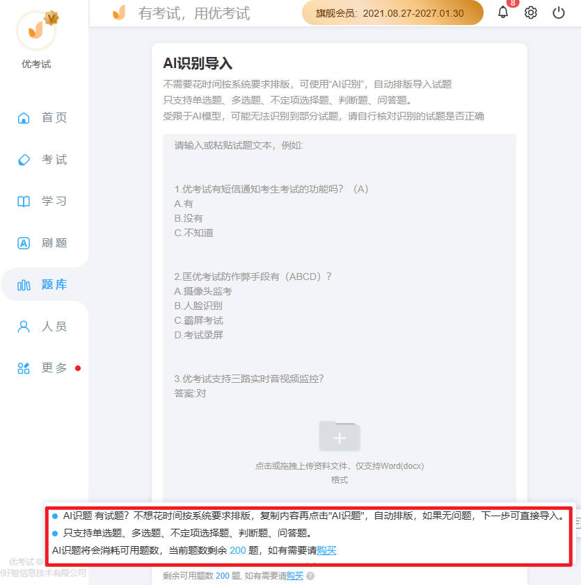 优考试AI导题.png