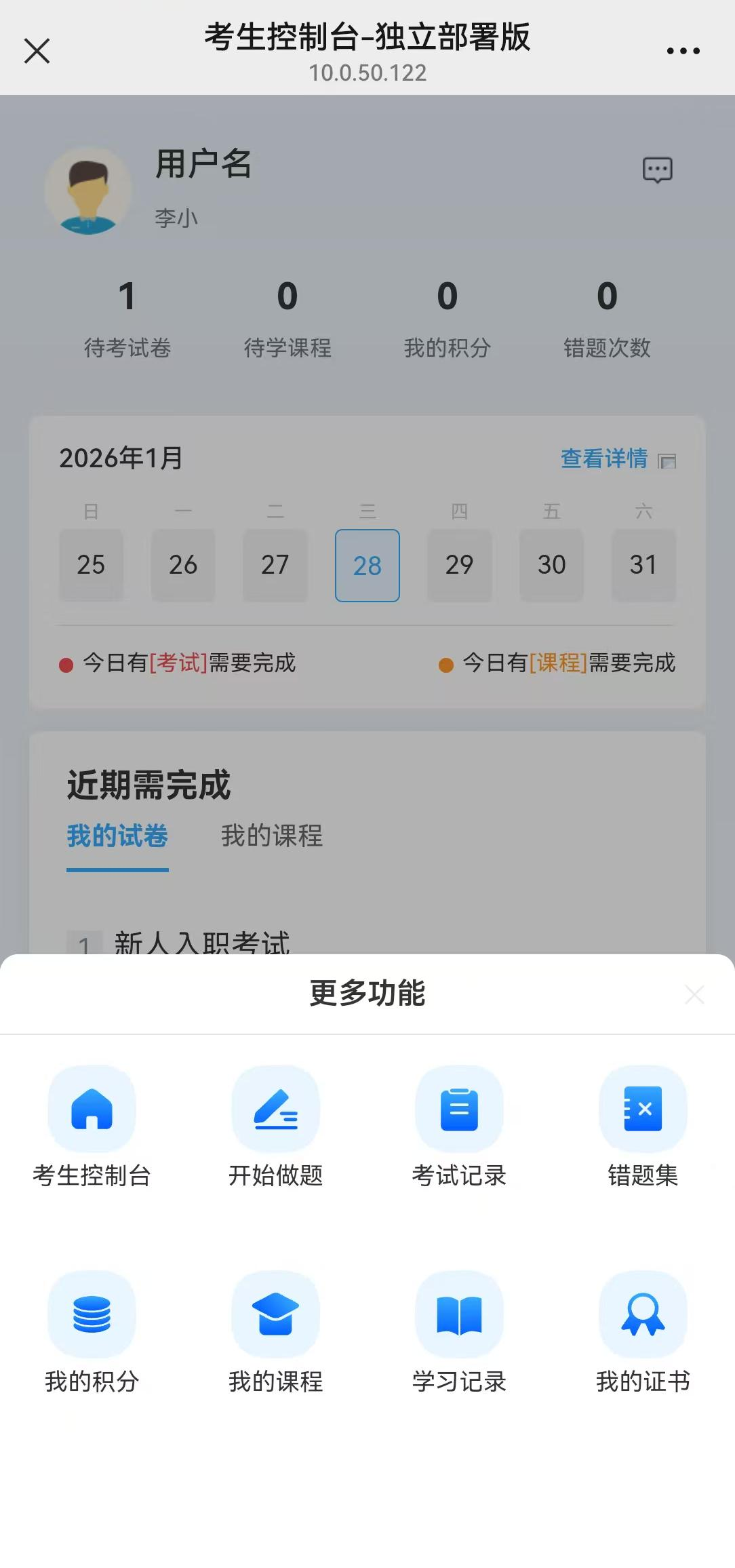 优考试-移动端考生后台.png 优考试-移动端考生后台.png