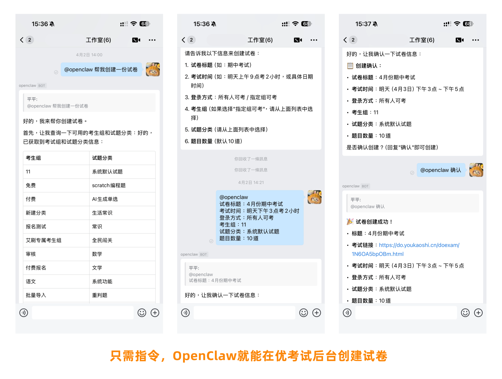 用OpenClaw在优考试后台创建试卷.png 用OpenClaw在优考试后台创建试卷.png