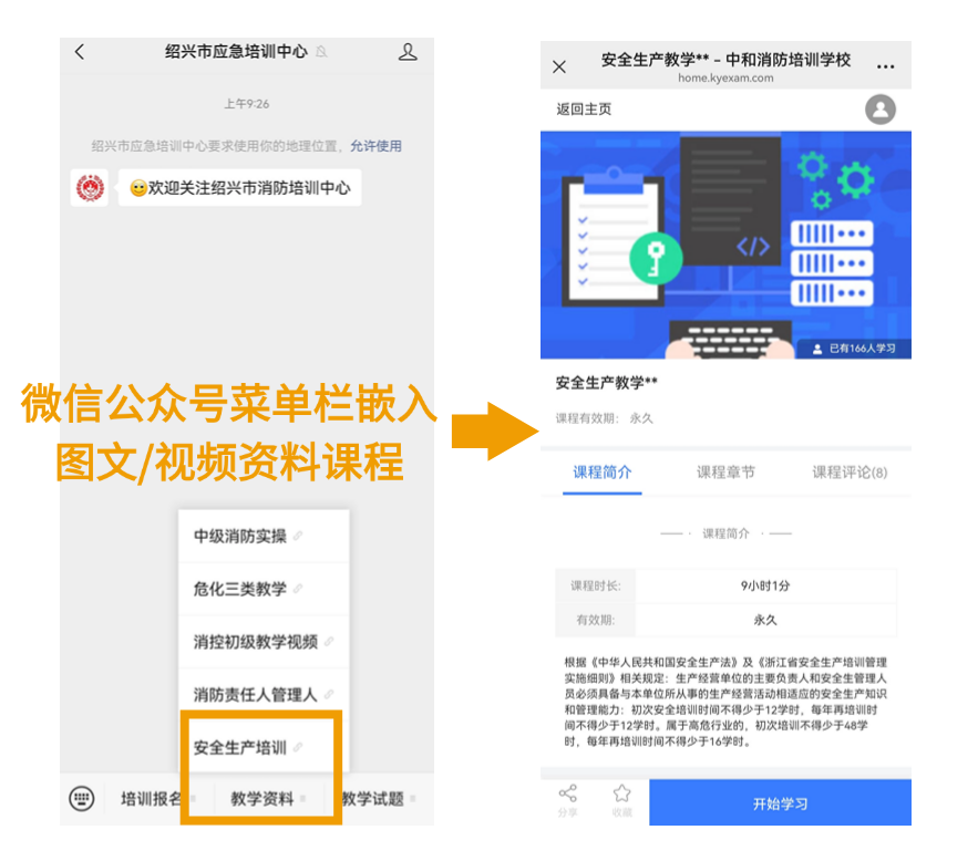 优考试微信公众号嵌入课程链接.png