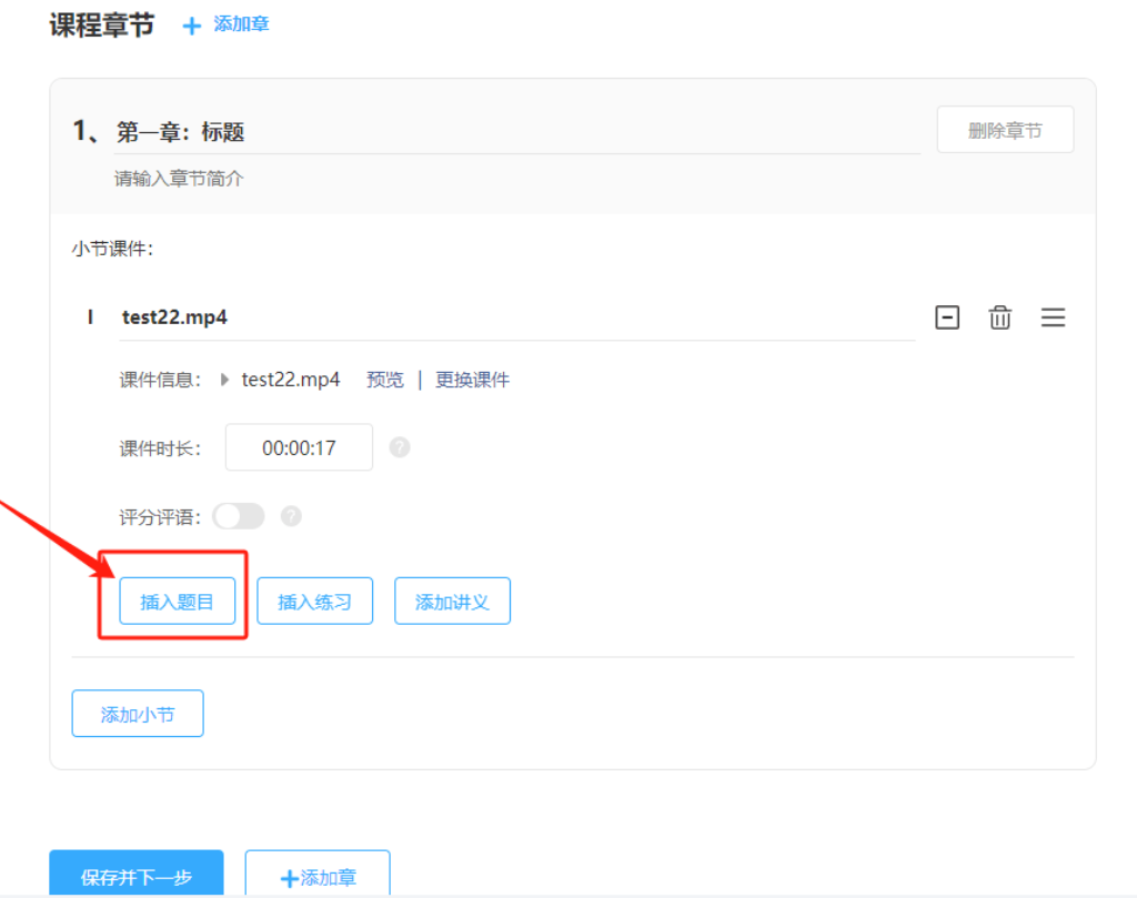 优考试课程章节插入题目.png