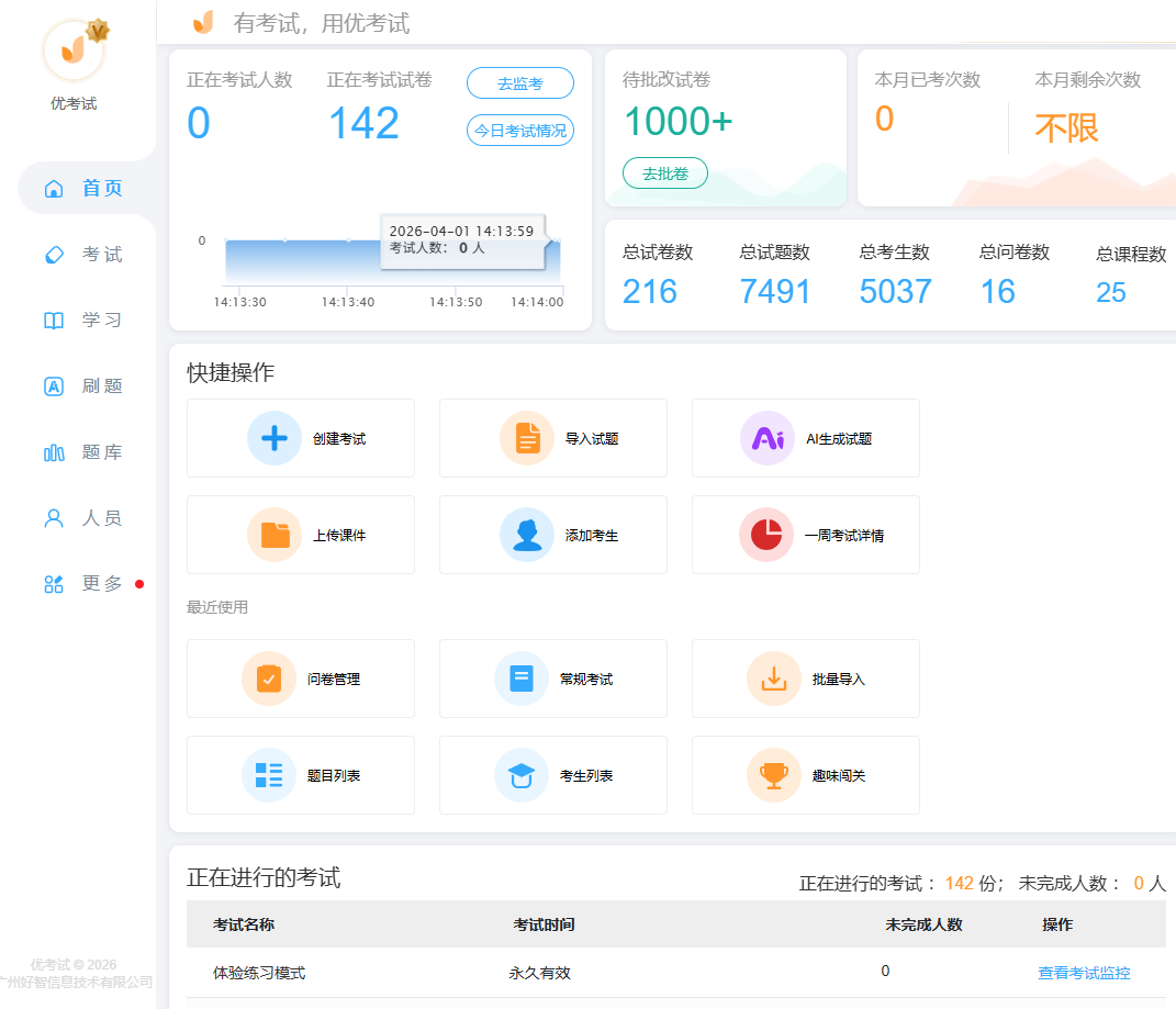 优考试主页1.png