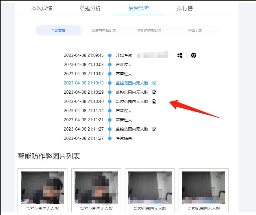 优考试智能防作弊考试记录.png