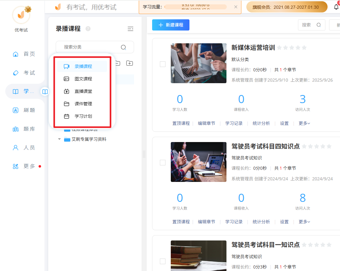 优考试学习培训功能.png