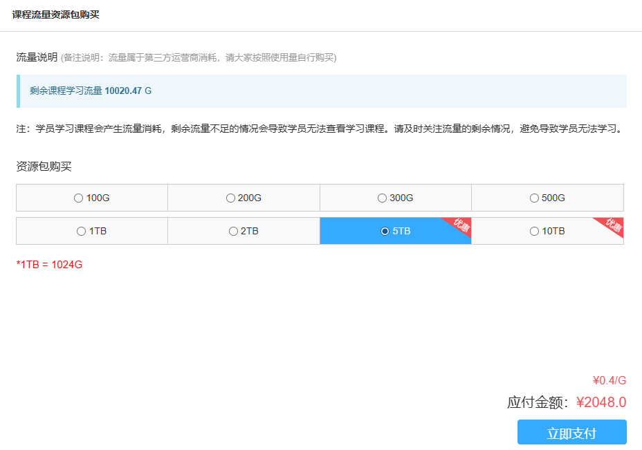 优考试课程学习流量资源包购买.png