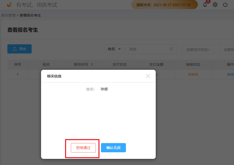优考试考生报名审核.png