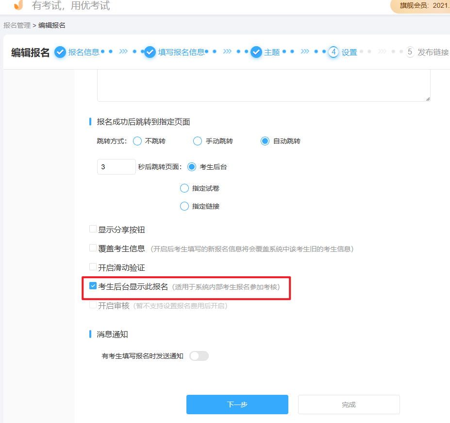 优考试考生后台显示报名-管理端开启入口.png