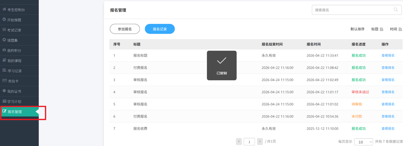 优考试考生后台报名管理.png