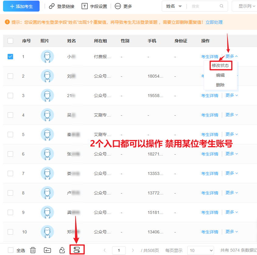 优考试考生禁用开启入口.png