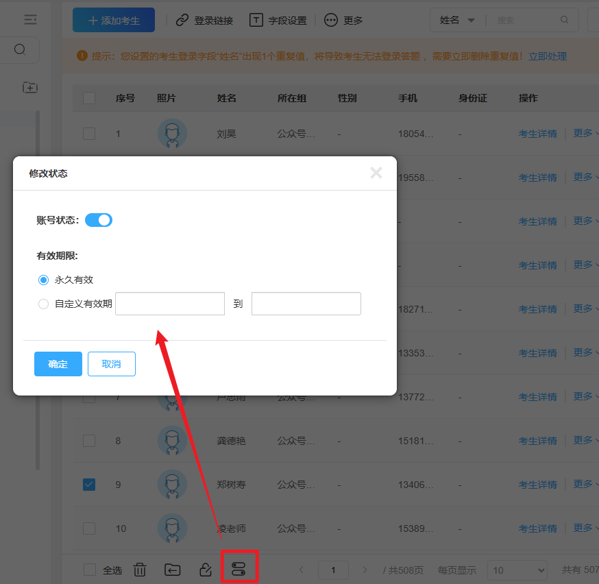 优考试考生禁用设置.png