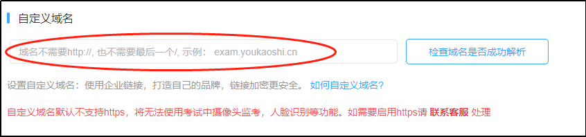 优考试自定义域名.png