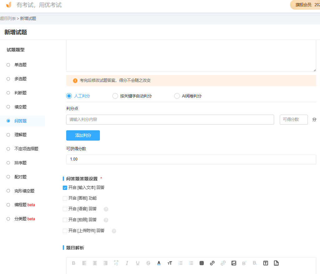 优考试在线答题设置.png
