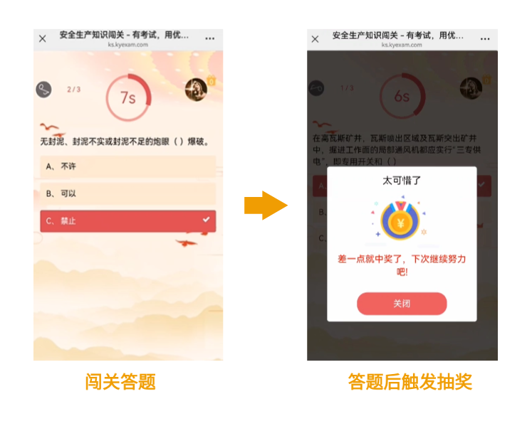 优考试闯关答题抽奖页面.png 优考试闯关答题抽奖页面.png