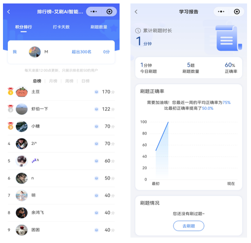 艾刷小程序排行榜&学习报告.png 艾刷小程序排行榜&学习报告.png
