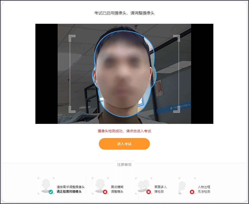 考前测试摄像头.png 考前测试摄像头.png