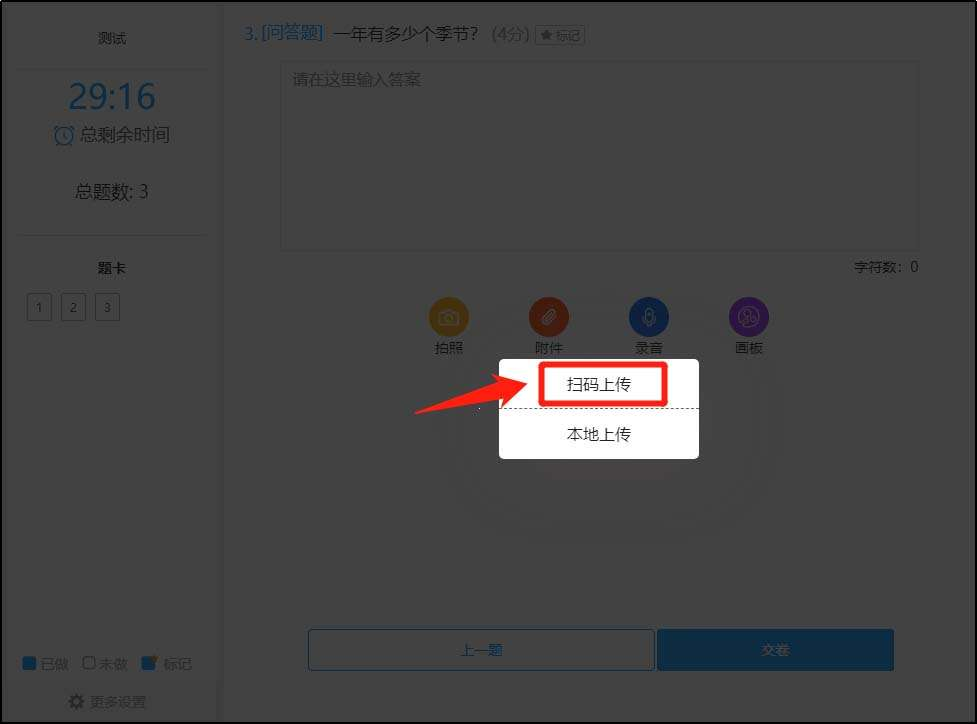 优考试使用拍照回答问答题.png 优考试使用拍照回答问答题.png